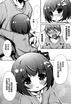 Page 10 of Sukitte♥Iitai