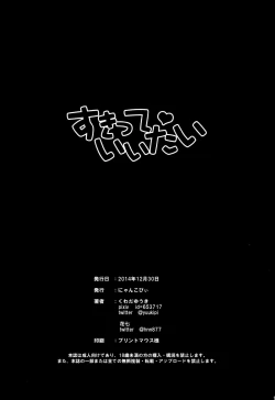 Page 18 of Sukitte♥Iitai