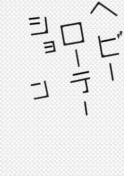 Page 3 of Heavy Rotation