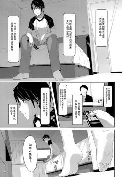 Page 6 of Minami ni fureru made no Kyori