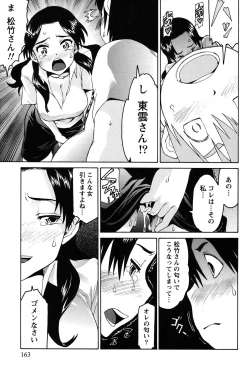 Page 162 of Otsu-Pai!