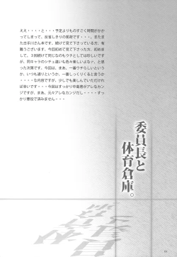 Page 4 of Iinchou to Taiiku Souko.