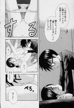 Page 19 of Yoiko no Uta 1