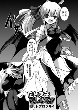Page 64 of 2D Comic Magazine Picchiri Suit de Monzetsu suru Heroine-tachi Vol. 1