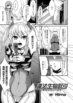 Page 4 of Picchiri Suit de Monzetsu suru Heroine-tachi Vol. 1