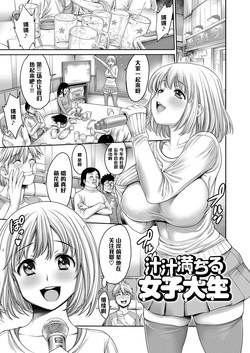 [Okayusan] Shiru Shiru Michiru Joshidaisei (Yatte Shimai mashita) [Chinese] [黑条汉化] [Digital]