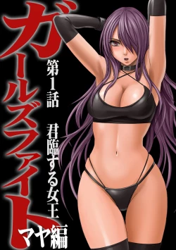 Page 6 of Girls Fight Maya hen【Full Color Edition】