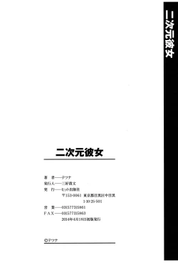 Page 198 of Nijigen KanojoDimensional Her