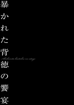 Page 136 of Hitozuma Reijou Mariko - Slave Wife Mariko