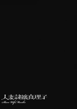 Page 192 of Hitozuma Reijou Mariko - Slave Wife Mariko