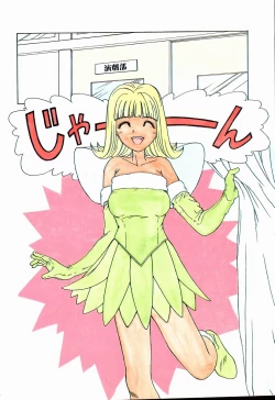 Page 4 of Hatsutaiken Monogatari