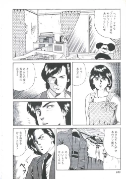 Page 110 of Ikenai Kankei