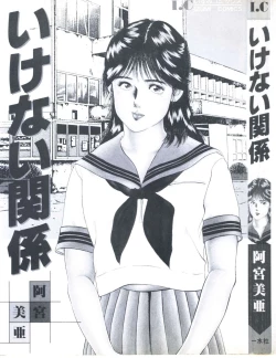 Page 3 of Ikenai Kankei