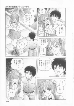 Page 107 of XX Bishoujo Senshi Baton Rouge - XX Beautiful Soldier Baton Rouge