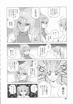 Page 22 of XX Bishoujo Senshi Baton Rouge - XX Beautiful Soldier Baton Rouge