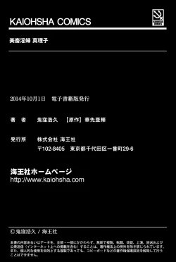 Page 195 of Bichiku Inpu Mariko - Beautiful Lewd Slave Mariko