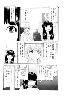 Page 12 of Kono Sekai niwa Yuuki Ningyou ga Iru