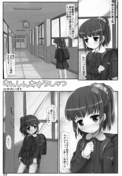 Page 2 of Anshin Asa Rosyutu
