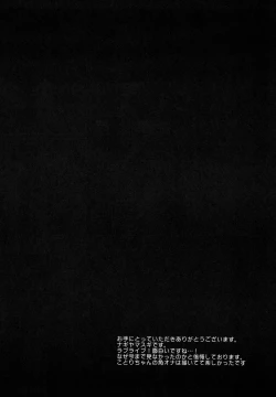 Page 3 of Love Live! Kotori-chan no KadoOna