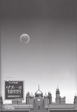 Page 29 of Rin to Ichiya Monogatari Seiteki na Imi de