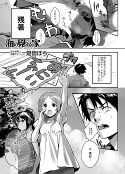 Page 1 of Umi no Mieru Ie
