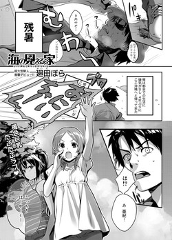 [Kaida Bora] Umi no Mieru Ie (Canopri Comic 2011-11)