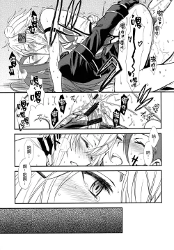 Page 20 of SSS Sinonchan Sukisuki