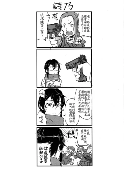 Page 24 of SSS Sinonchan Sukisuki