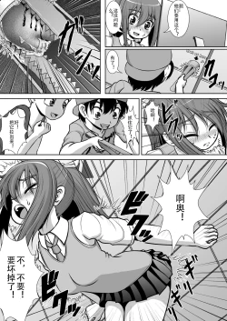 Page 12 of Chitsu Hakai-kei Joshi 2