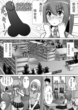 Page 3 of Chitsu Hakai-kei Joshi 2