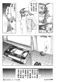 Page 105 of Kurayami no Yuugi
