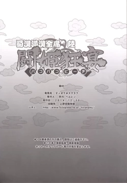 Page 25 of Shokukan Mankan Zenseki Roku Touki Kyouen