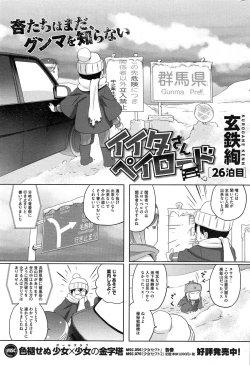 Page 237 of COMIC HOTMiLK 2015-02