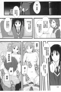 Page 109 of Nikubenki System Chronicle | 肉便器社會體制年代記