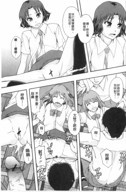 Page 146 of Nikubenki System Chronicle | 肉便器社會體制年代記