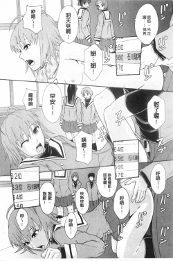 Page 204 of Nikubenki System Chronicle | 肉便器社會體制年代記