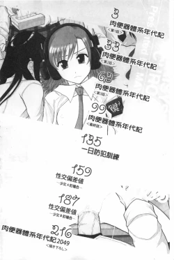 Page 3 of Nikubenki System Chronicle | 肉便器社會體制年代記