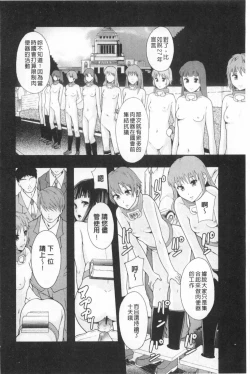 Page 71 of Nikubenki System Chronicle | 肉便器社會體制年代記