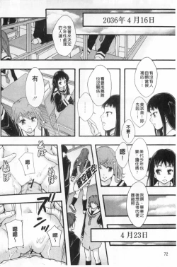Page 73 of Nikubenki System Chronicle | 肉便器社會體制年代記