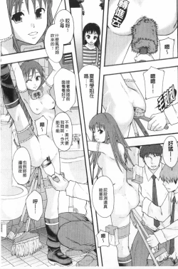 Page 78 of Nikubenki System Chronicle | 肉便器社會體制年代記