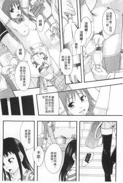Page 79 of Nikubenki System Chronicle | 肉便器社會體制年代記