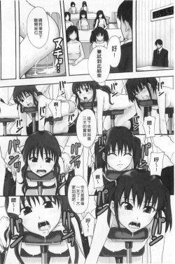 Page 7 of Nikubenki System Chronicle | 肉便器社會體制年代記