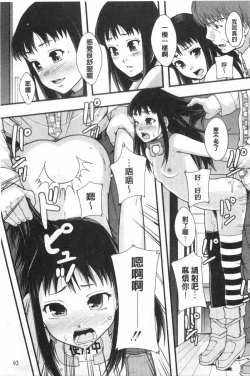 Page 94 of Nikubenki System Chronicle | 肉便器社會體制年代記