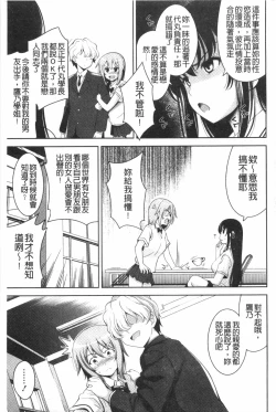 Page 144 of Renai Fuyou Gakuha