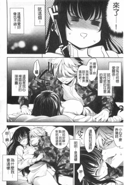Page 159 of Renai Fuyou Gakuha