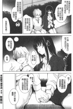 Page 181 of Renai Fuyou Gakuha