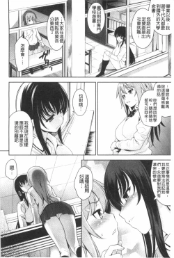 Page 187 of Renai Fuyou Gakuha