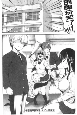 Page 201 of Renai Fuyou Gakuha