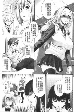 Page 66 of Renai Fuyou Gakuha