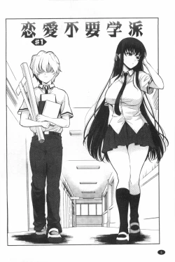 Page 7 of Renai Fuyou Gakuha